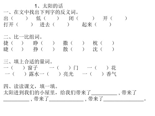 沪教版二年级语文下册每课练习