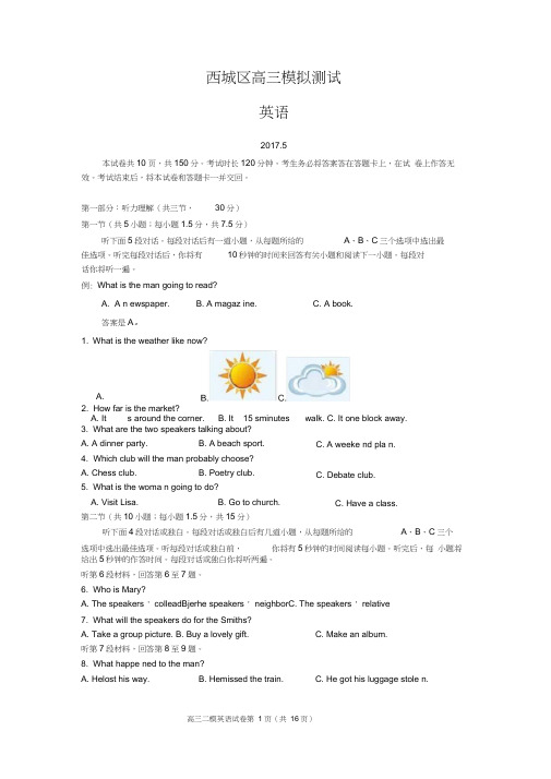 2017年北京市西城区高三英语二模试题与答案