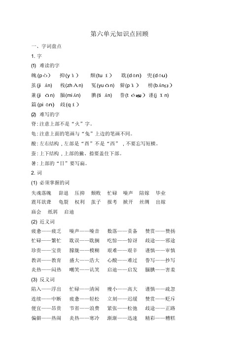部编版五年级上册语文第六单元小结复习(可直接打印)