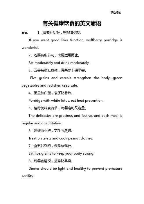 有关健康饮食的英文谚语