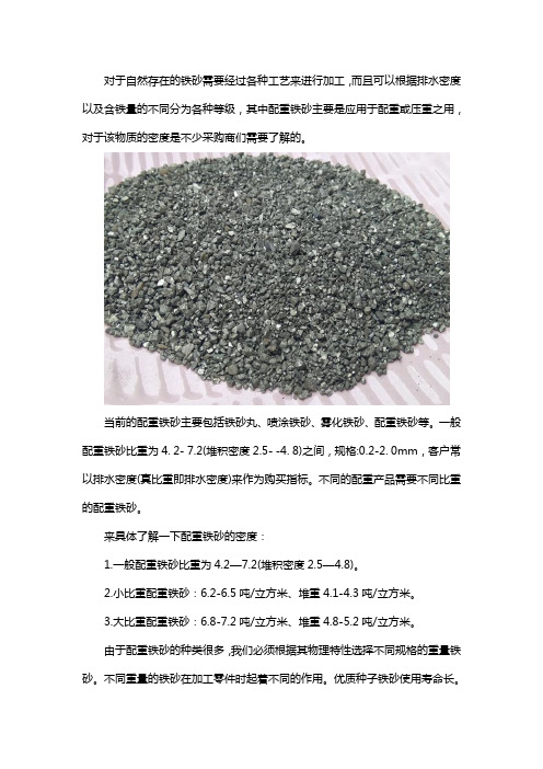 配重铁砂的密度