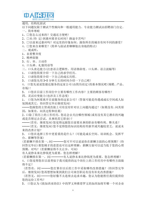 丰田结构化面试题库