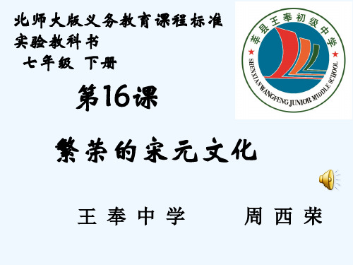 周西荣课繁荣的宋元文化精讲