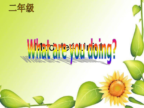 2015年新标准英语一起第四册Module4 Unit1 What are you doing公开课课件