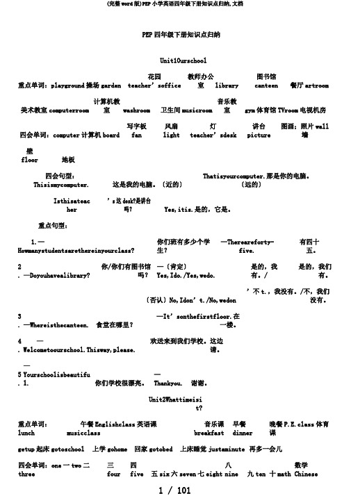 (完整word版)PEP小学英语四年级下册知识点归纳,文档
