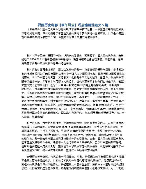 爱国历史电影《甲午风云》观后感精选范文5篇