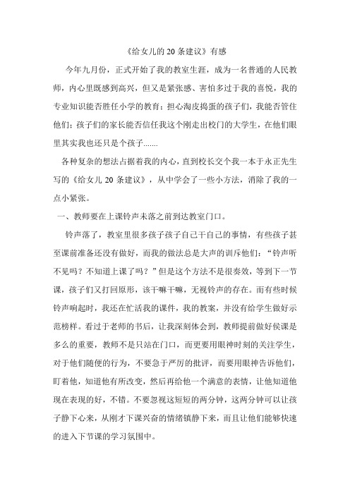 给女儿的20条建议