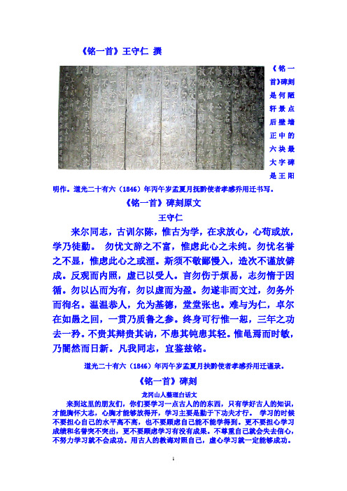 请拜读王阳明先生的《铭一首》