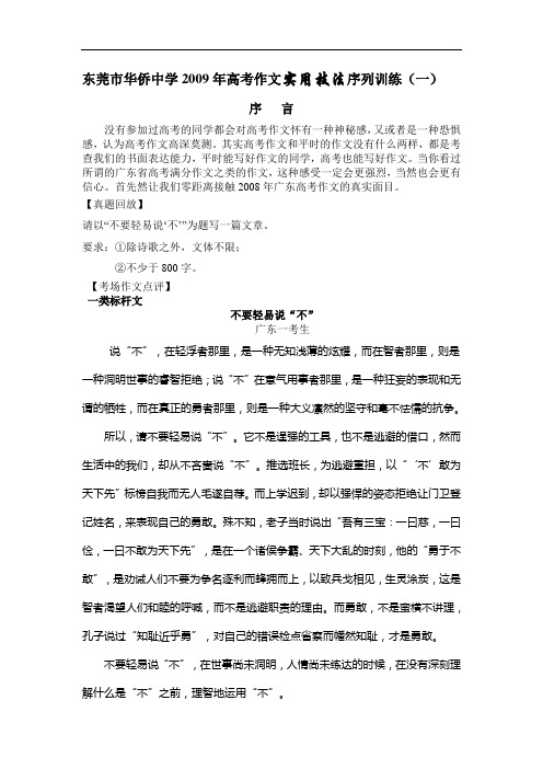 高考作文实用技法序列训练(一)