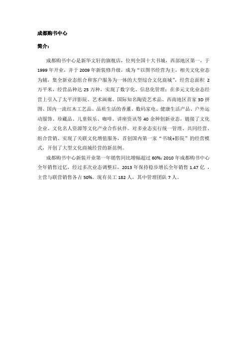 成都购书中心简介