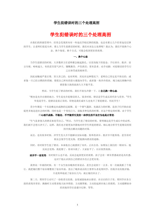 学生犯错误时的三个处理高招