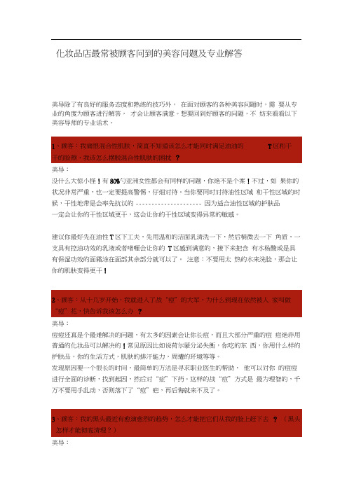 化妆品店最常被顾客问到的美容问题及专业解答