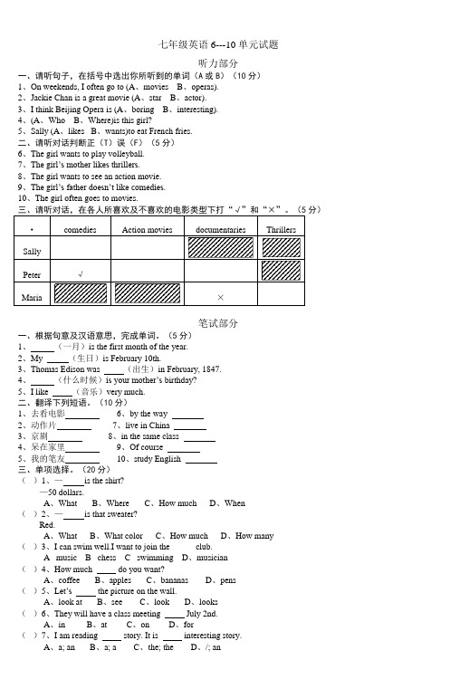 七年级英语610单元试题_3