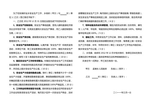 2012年度安全生产目标管理责任书
