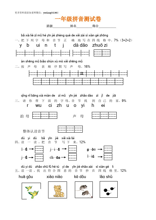 一年级语文上册汉语拼音练习,考点全