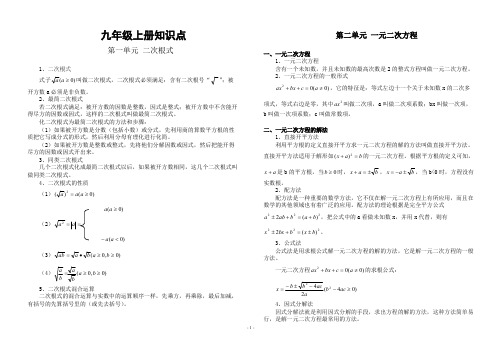 (完整版)人教版数学九年级上册知识点归纳,推荐文档