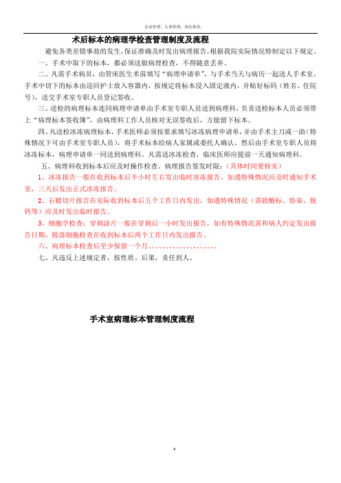 术后标本的病理学检查管理制度及流程