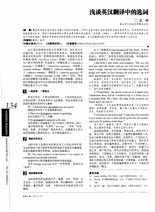 浅谈英汉翻译中的选词