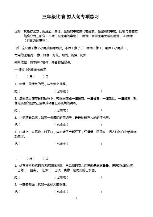三年级比喻句、拟人句练习