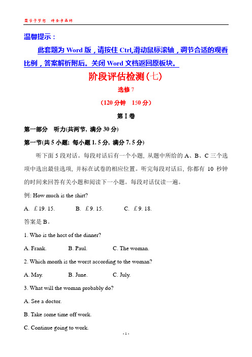 2014版英语复习方略(外研版通用) 阶段评估检测(七) 选修7