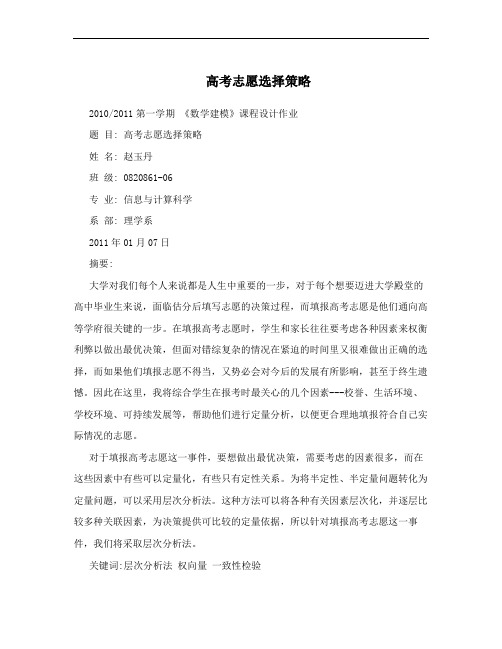 高考志愿选择策略