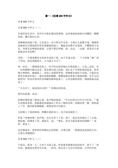 最后一个人,600字作文
