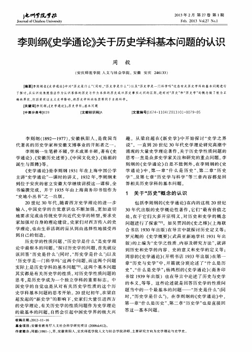 李则纲《史学通论》关于历史学科基本问题的认识