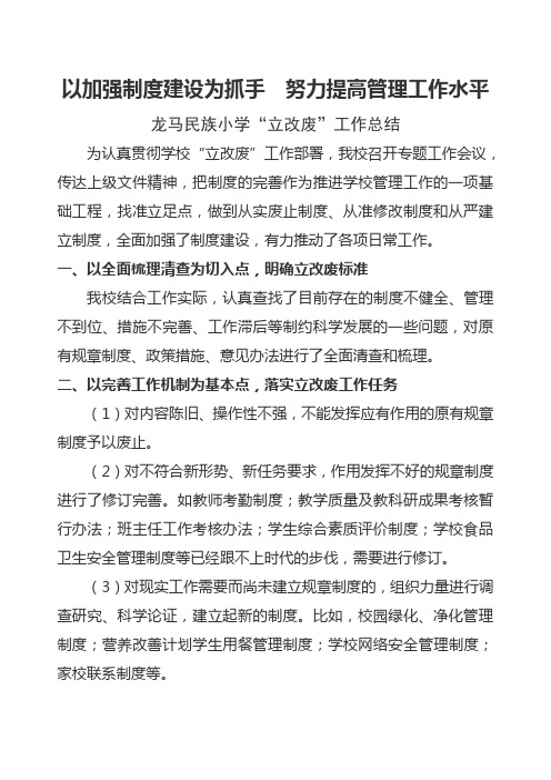 废改立工作总结