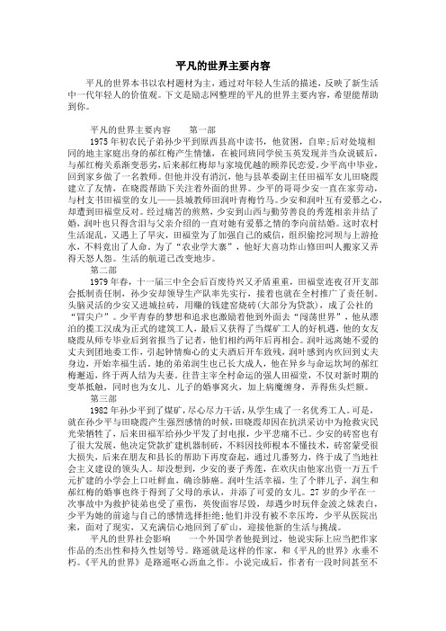 平凡的世界主要内容