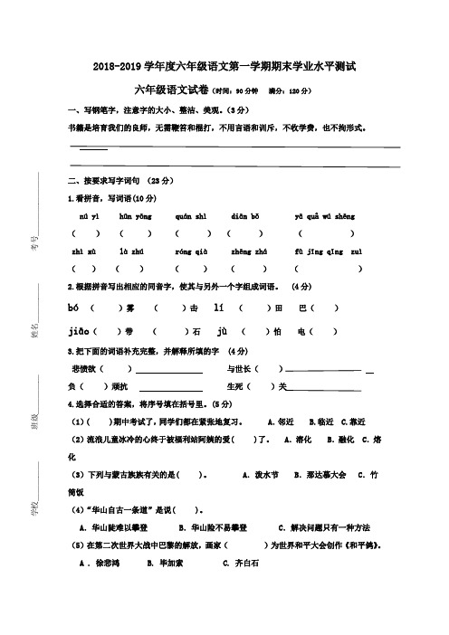 2018-2019学年度苏教版六年级语文期末试卷及答案