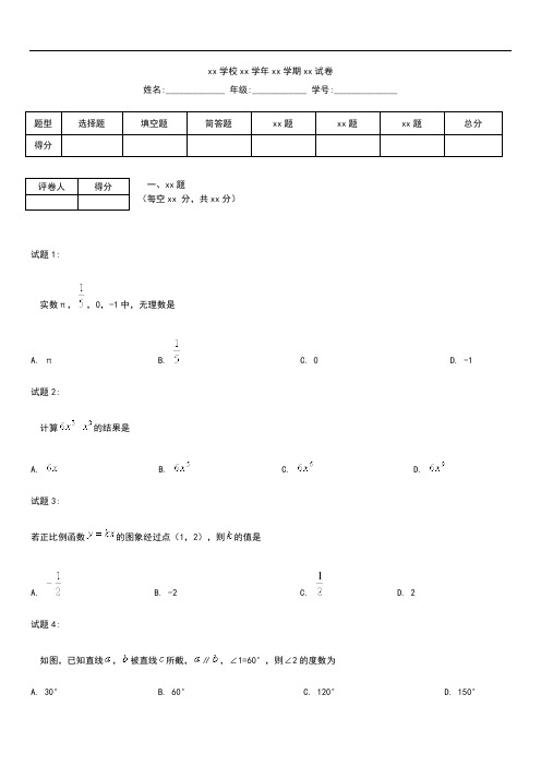 初中数学浙江省湖州市中考模拟数学考试题及答案word版.docx