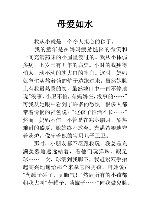 母爱如水_3