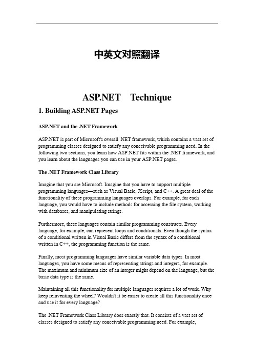 技术ASP NET中英文对照外文翻译文献