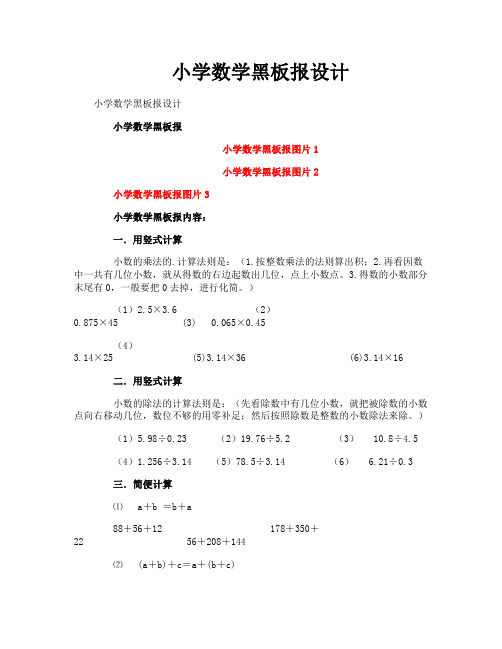 小学数学黑板报设计