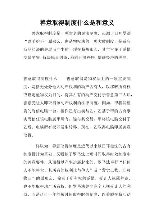 善意取得制度什么是和意义