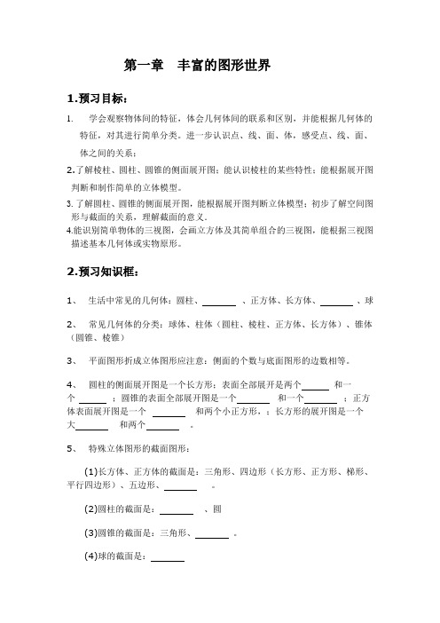 人教七年级数学上册预习提纲(一)