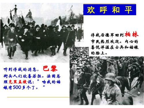 第一节“凡尔赛—华盛顿体系”的建立