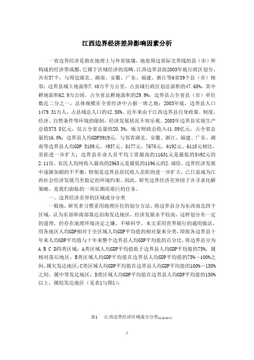 统计学实证分析作业例举
