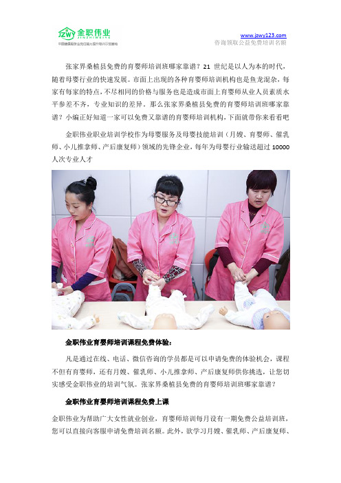 张家界桑植县免费的育婴师培训班哪家靠谱？