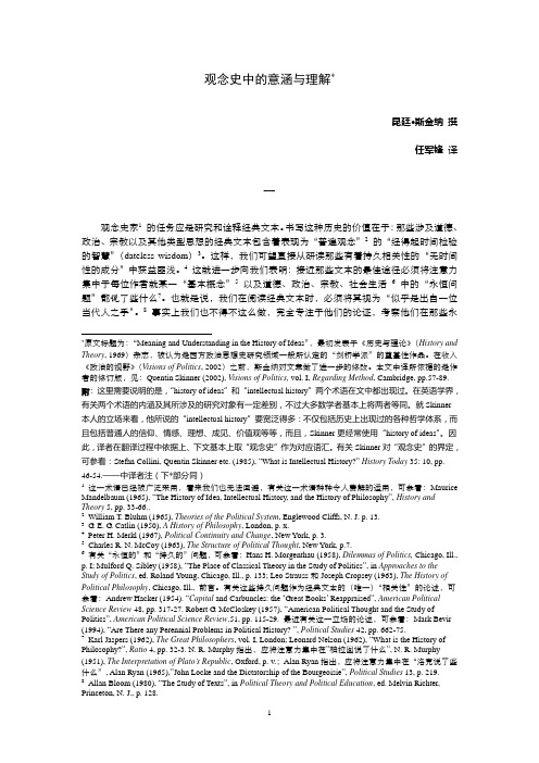 昆廷·斯金纳观念史中的意涵与理解