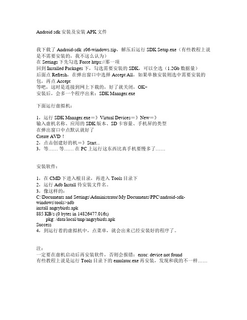 Android sdk安装及安装APK文件