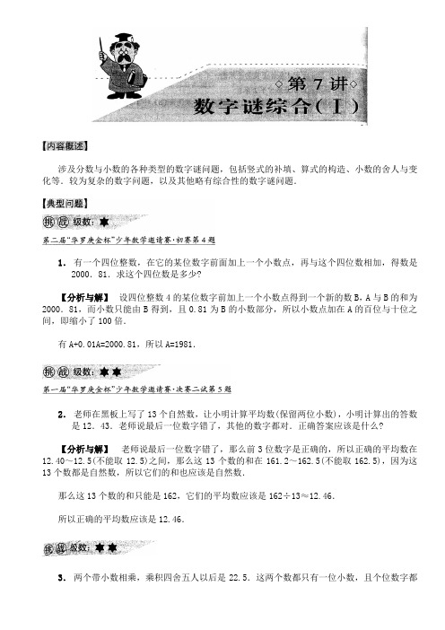 五年级奥数教师解析版含答案  7.数字谜综合1