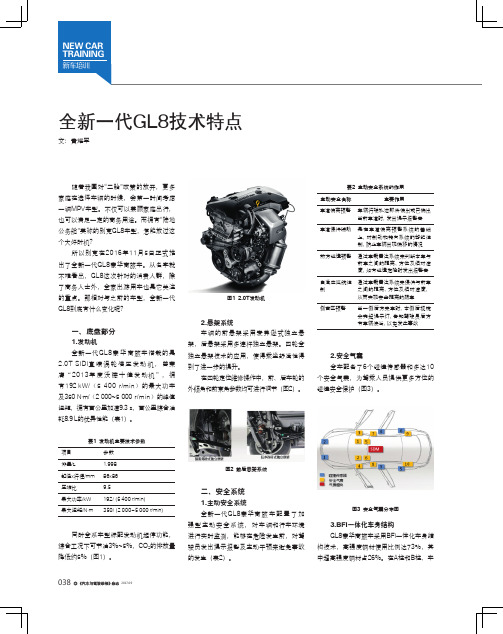 全新一代GL8技术特点