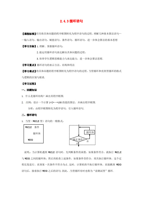 高中数学2.4.3循环语句导学案北师大版必修3