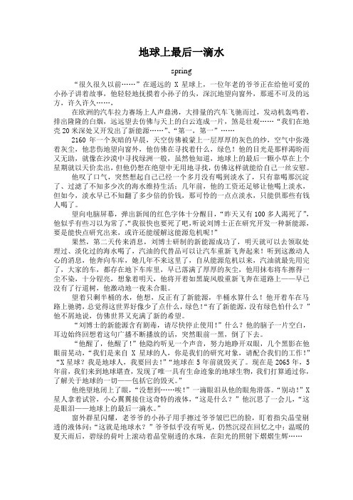 地球的故事(习作)