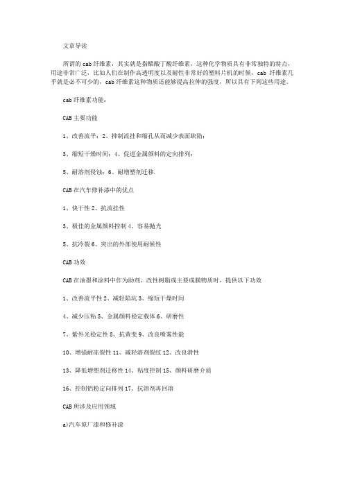 生活养生-cab纤维素有什么功能