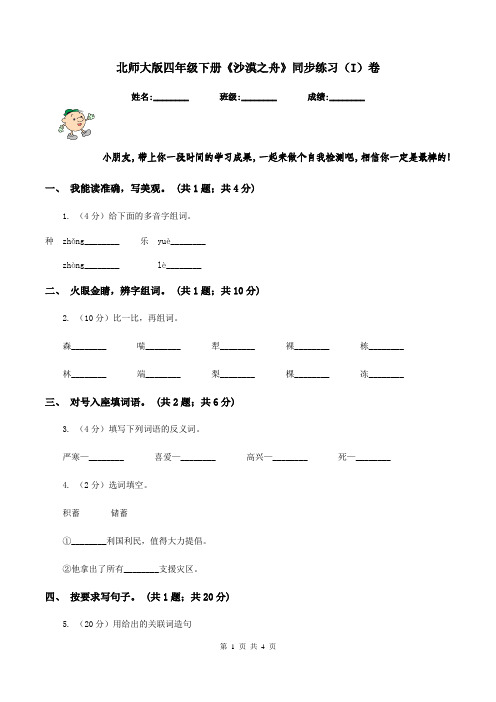 北师大版四年级下册《沙漠之舟》同步练习(I)卷