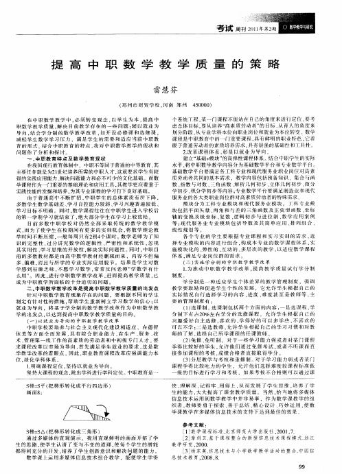 提高中职数学教学质量的策略