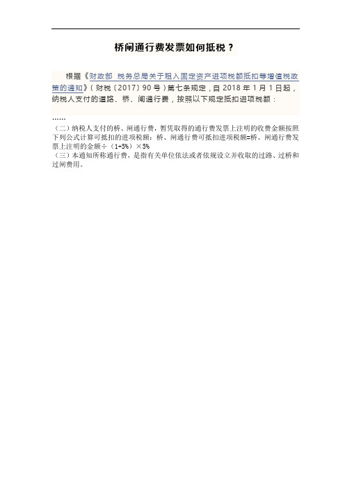 桥闸通行费发票如何抵税？