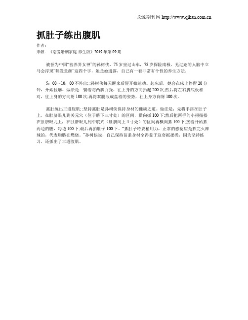 抓肚子练出腹肌